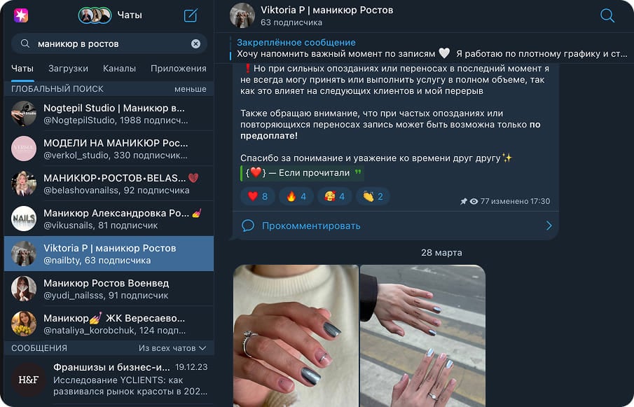 Пример поиска мастеров маникюра в Telegram