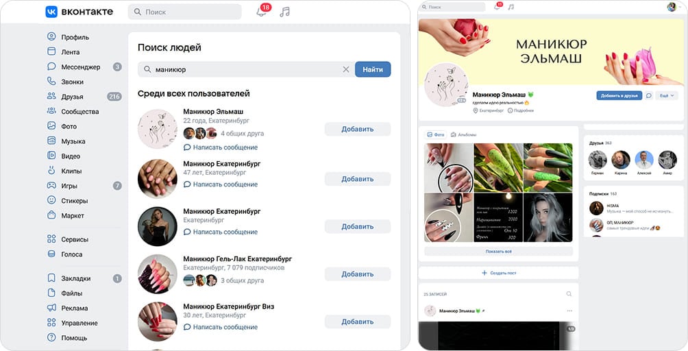 Пример поиска мастеров маникюра во ВКонтакте