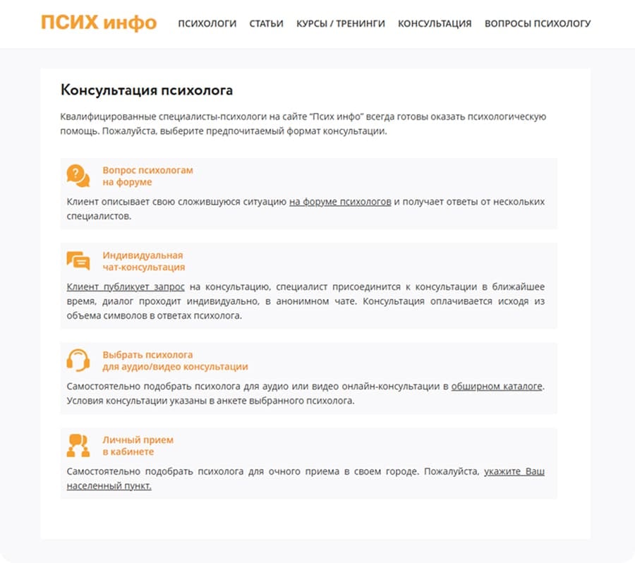Возможности для клиентов на сервисе «ПСИХ инфо»