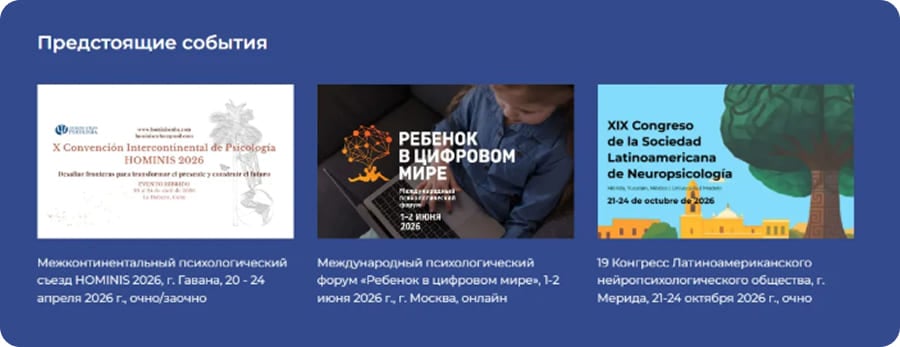 События РПО для психологов