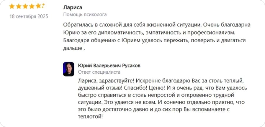 Пример личного ответа психолога