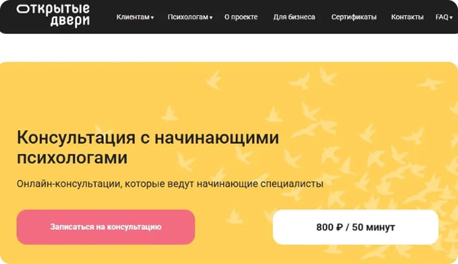 Консультации с начинающими психологами