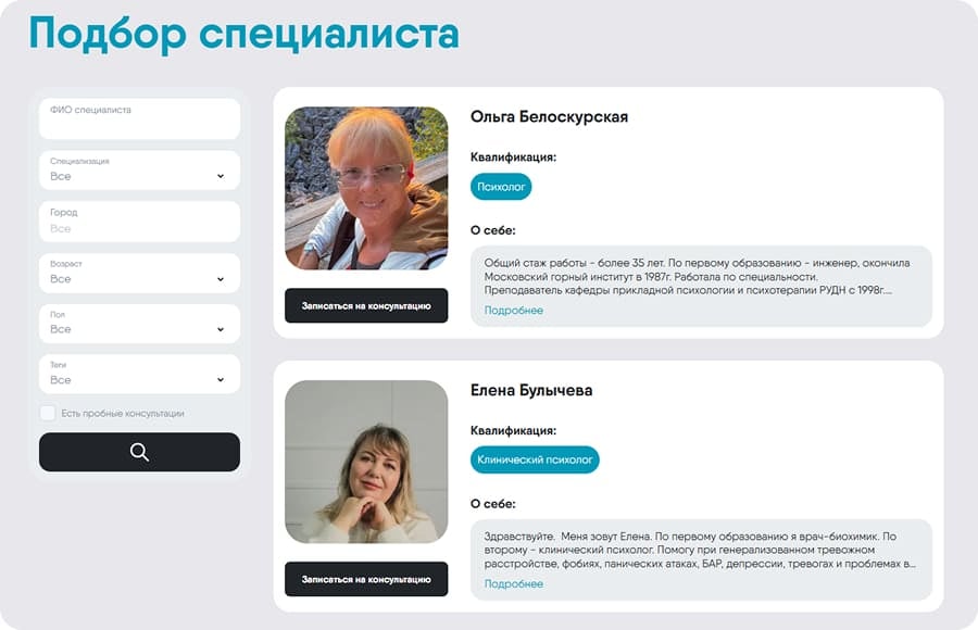 Подбор специалиста на сервисе MyPsyHub