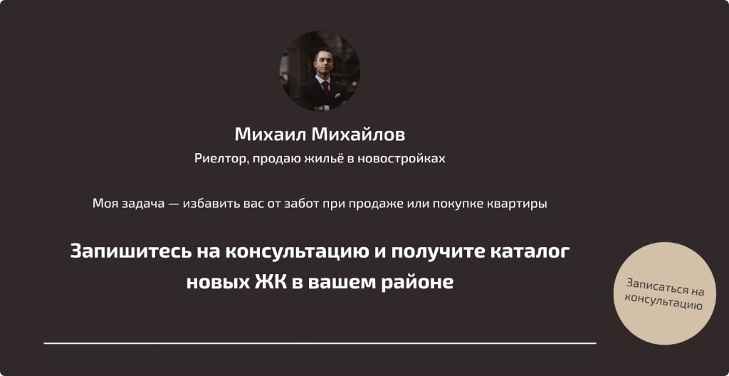 Лендинг риелтора с оффером и кнопкой консультации