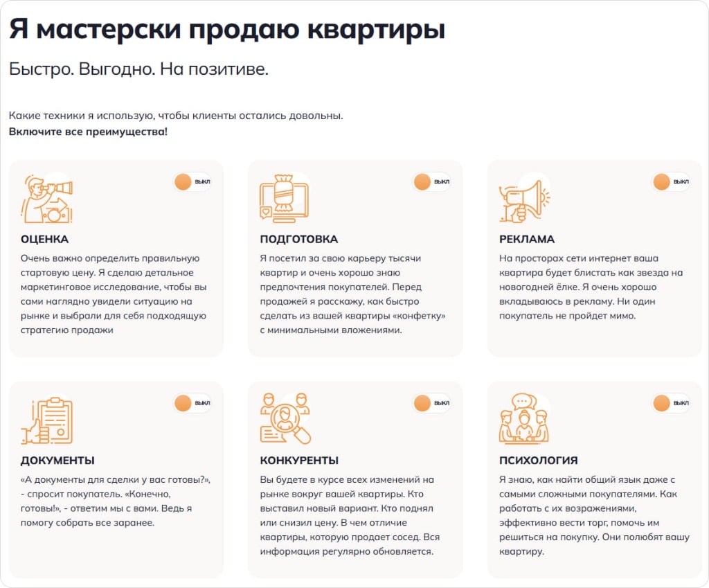 Схема процесса работы риелтора