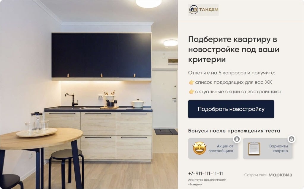 Пример квиза для подбора недвижимости