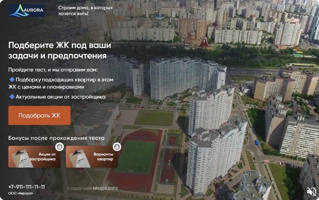 Шаблон квиза-визитки риелтора