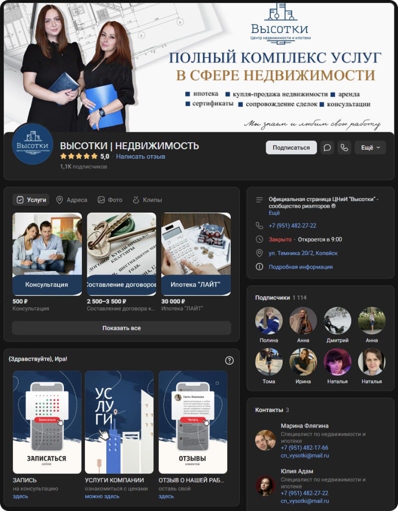 Оформленное сообщество риелторской компании в ВК