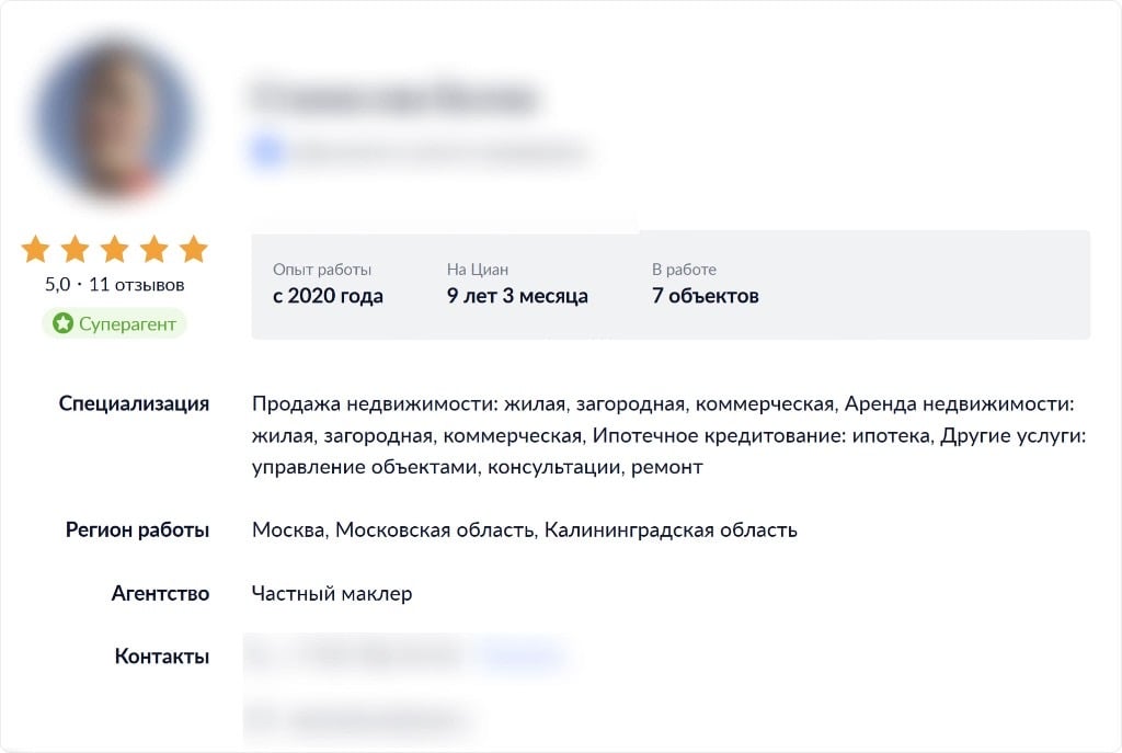 Профиль риелтора на Циане