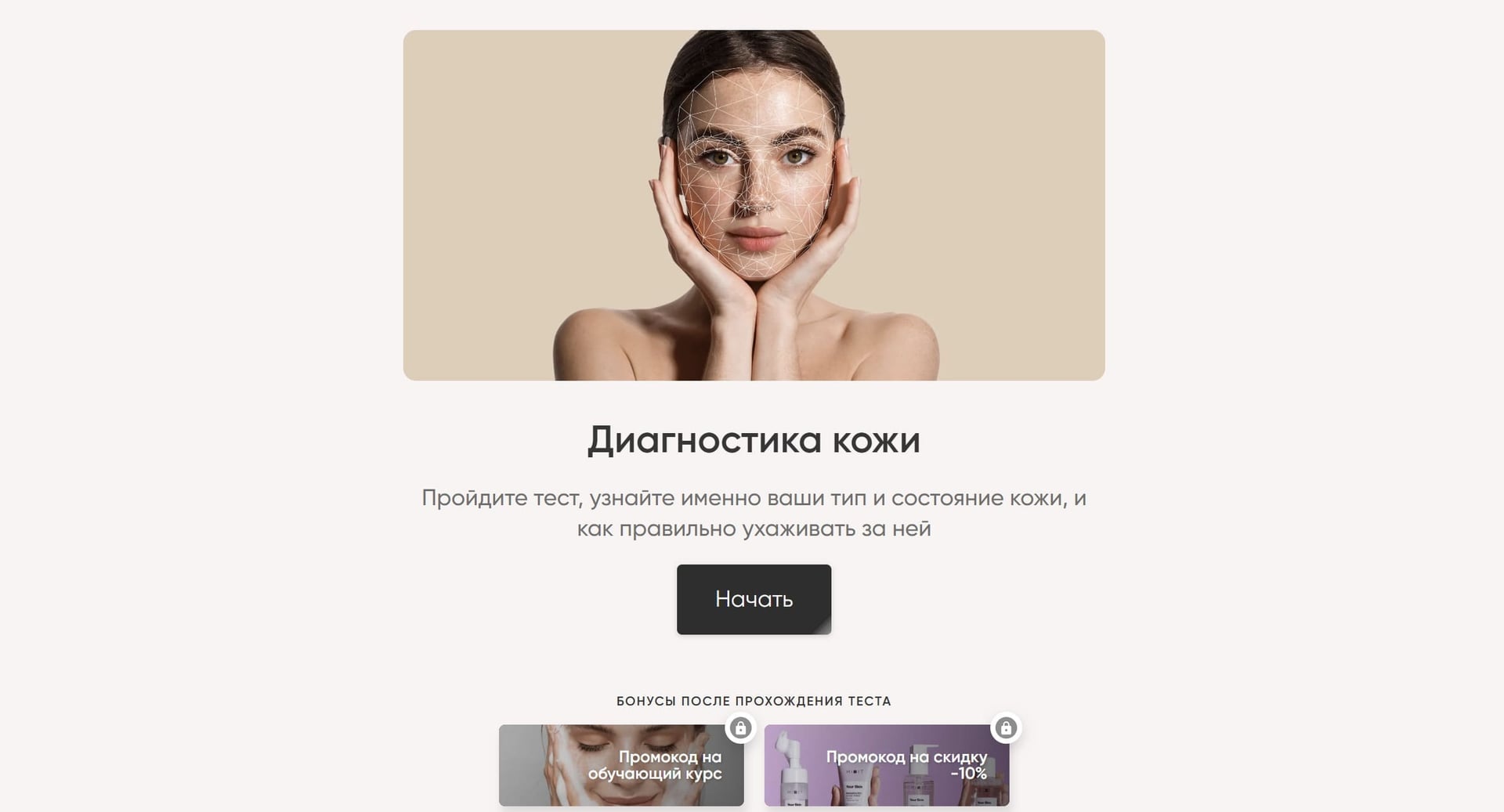 Квиз-тест на диагностику типа кожи