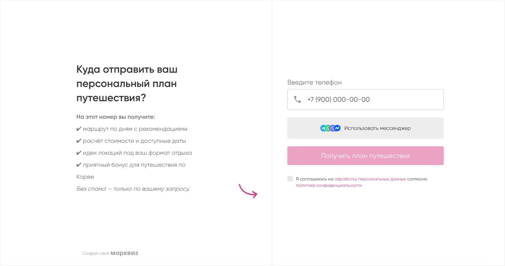 Форма контактов с обещанием персонального плана и расчёта стоимости