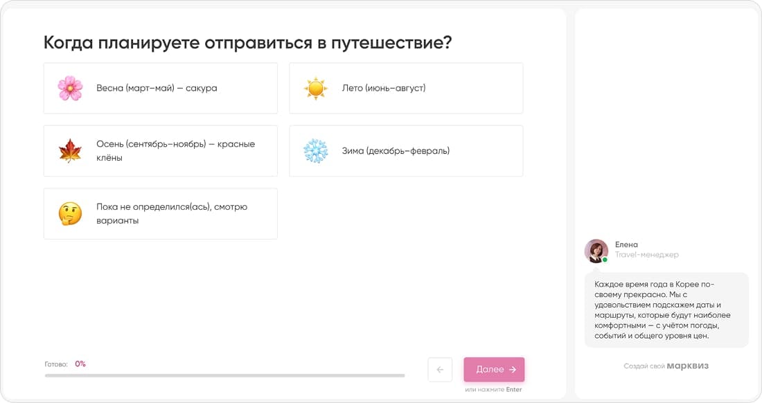 Вопросы квиза с подсказками для подбора тура в Корею