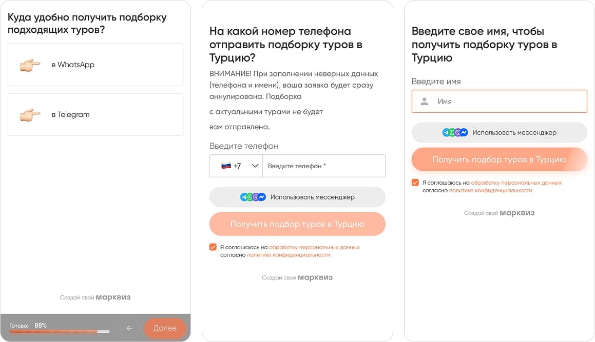 Финальный вопрос и форма контактов квиза в два шага