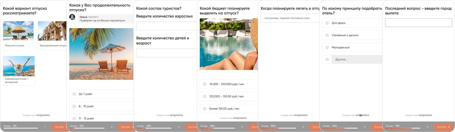 Серия вопросов квиза для подбора тура