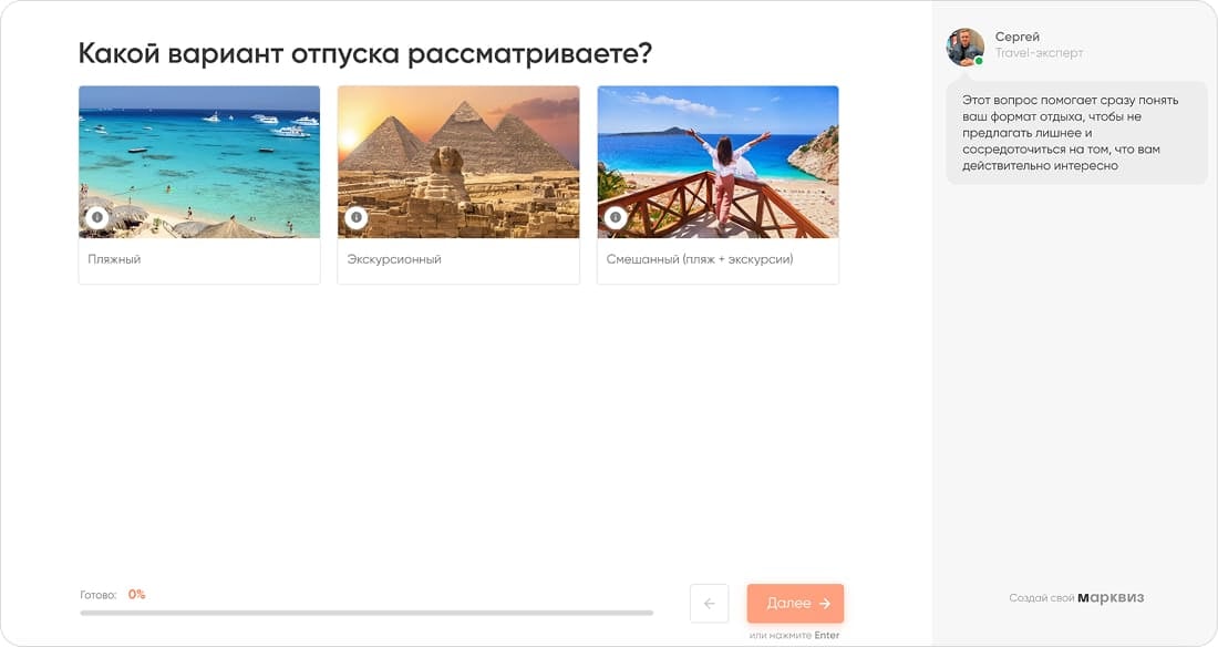 Стартовый экран квиза по Египту с подсказками консультанта