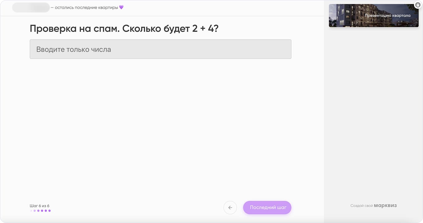 Вопрос против ботов