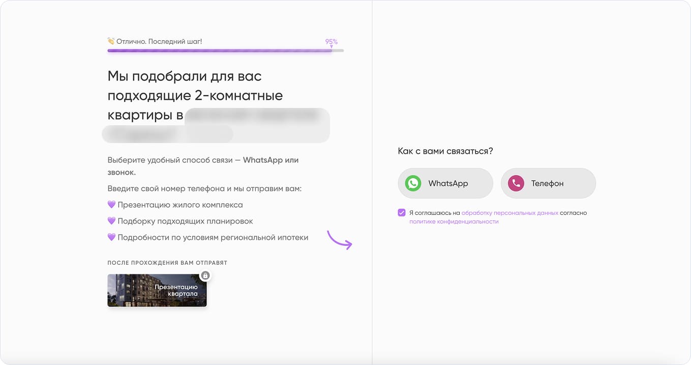 форма контактов для недвижимости