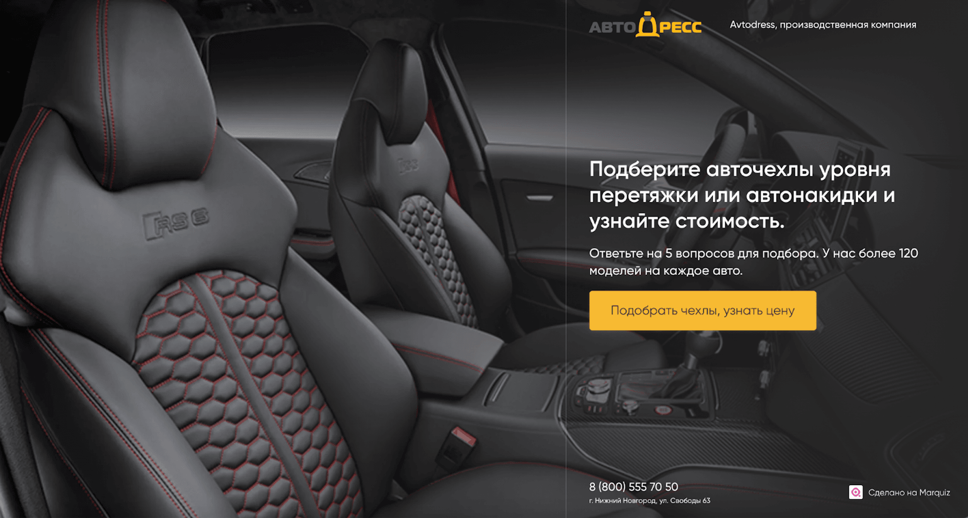 Квиз в нише авто