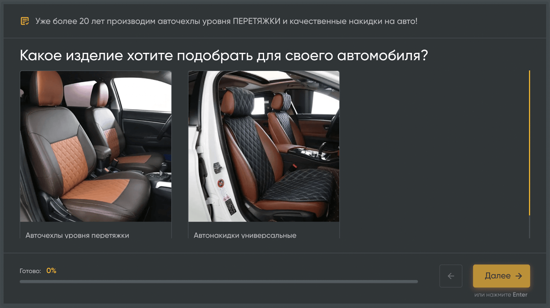 Авточехлы или автонакидки