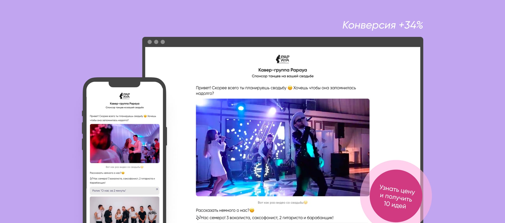 Как Marquiz Page увеличил конверсию в продажу с 6% до 40%