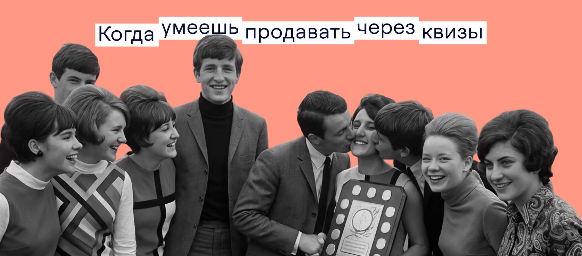 Как менеджерам по продажам полюбить квизы