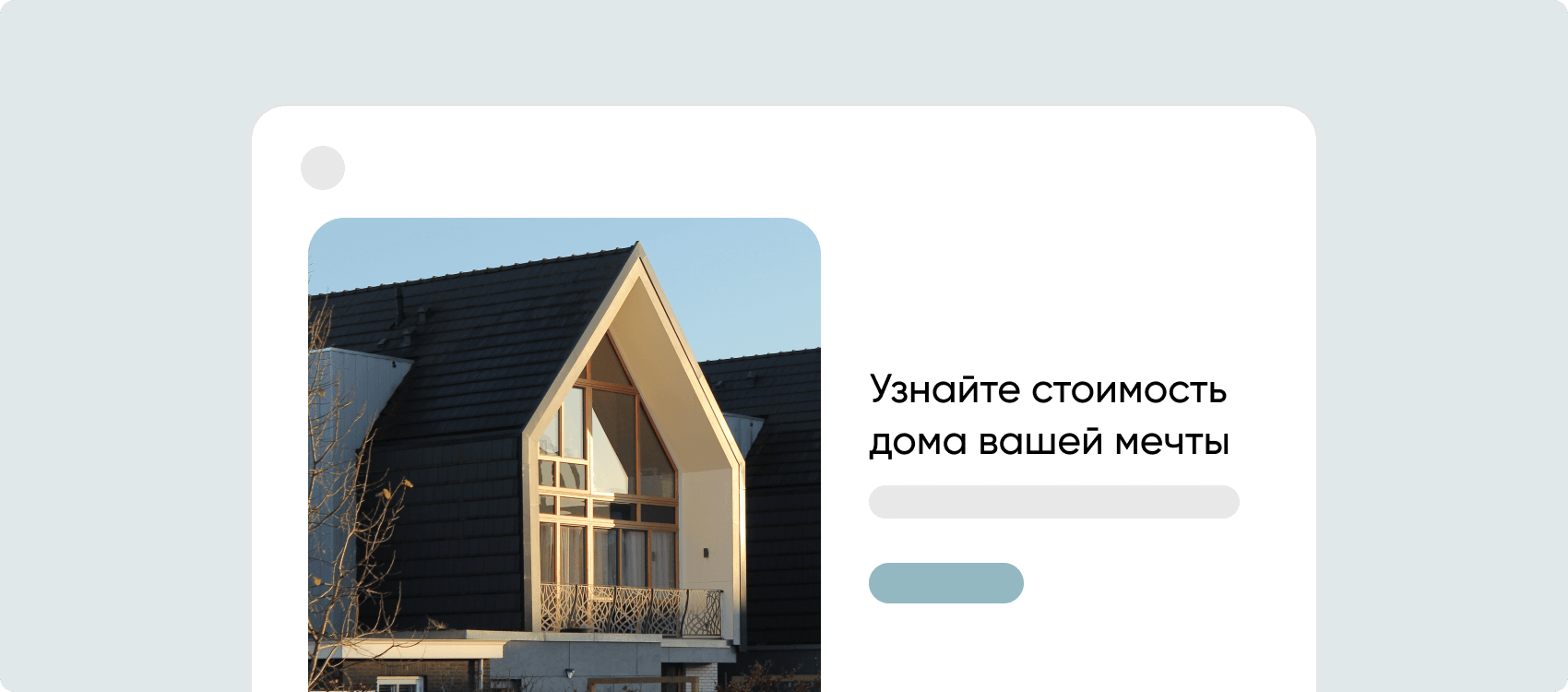 Как мы привели 180 заявок всего за 10 дней в нишу: «Строительство домов под ключ»