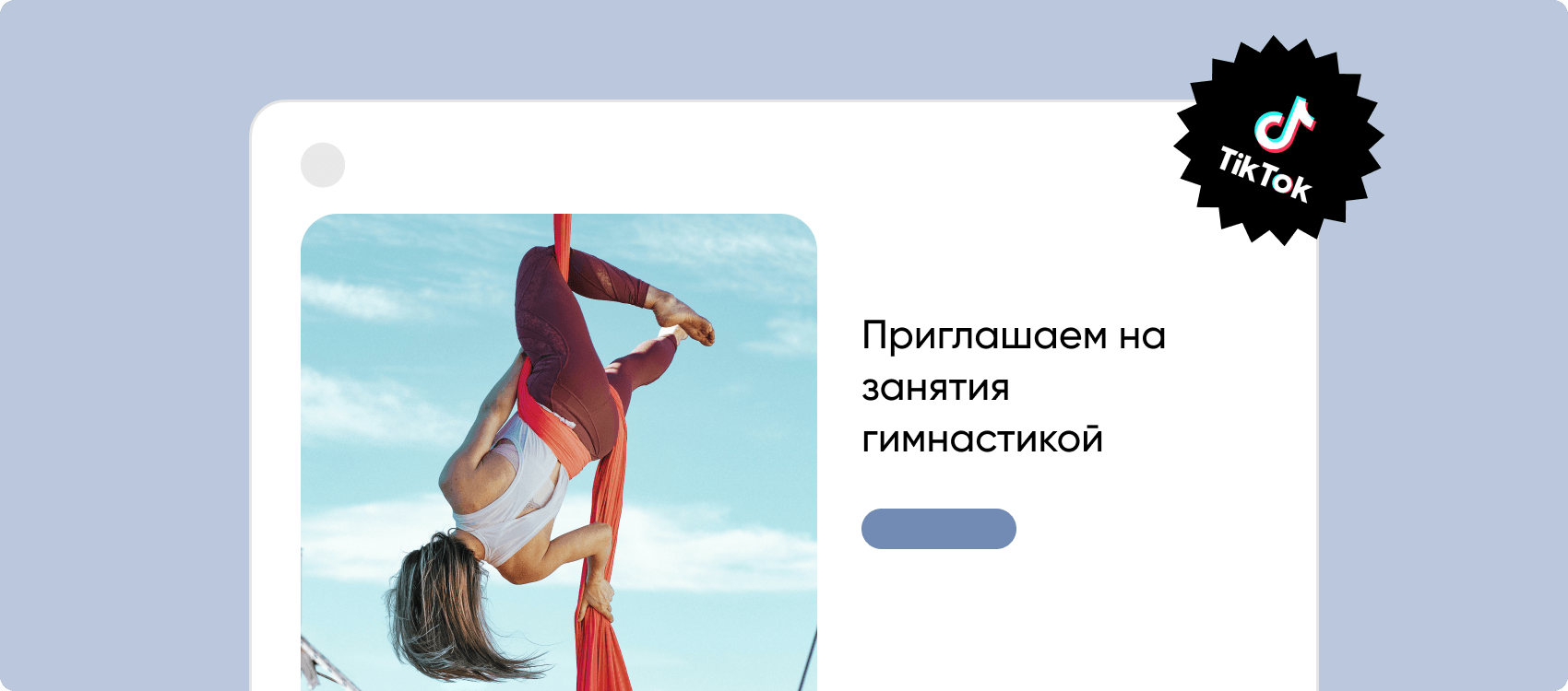 Как настроить поток заявок с квизов в социальной сети ТикТок