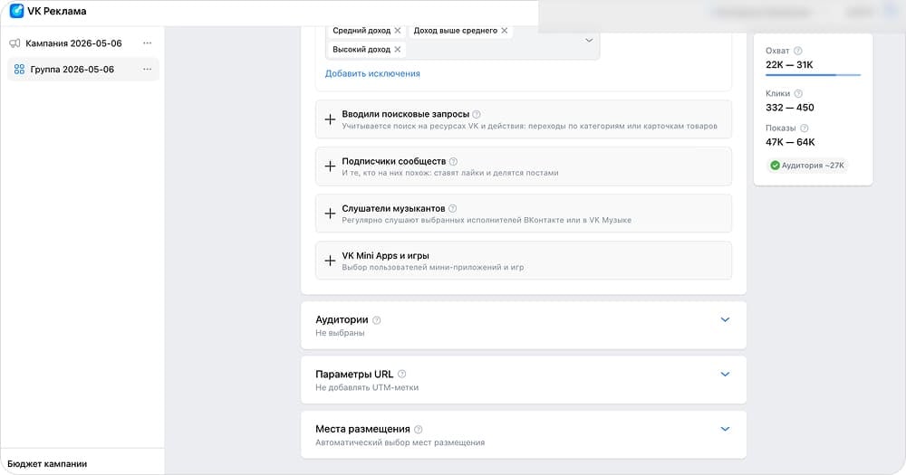 Таргетинги и интересы