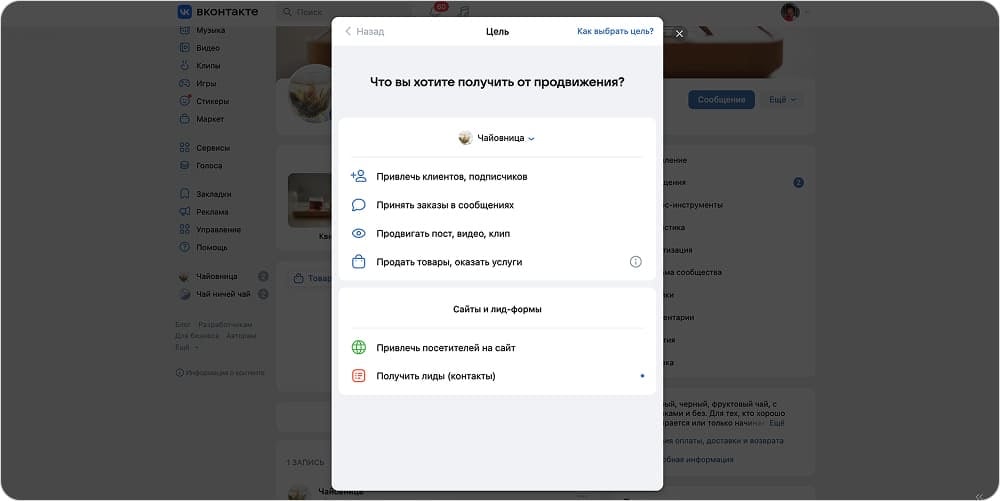 Цели продвижения