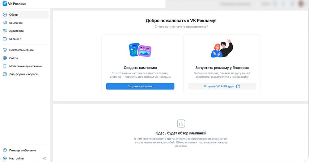 Создание кампании в VK Реклама