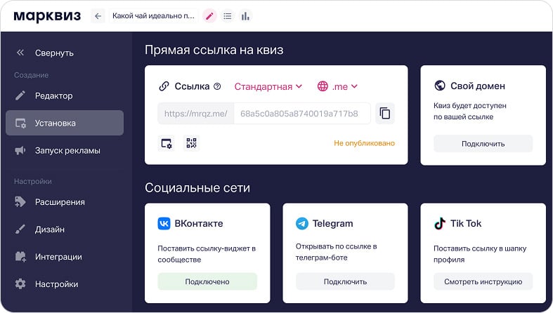 Интеграция квиза ВК