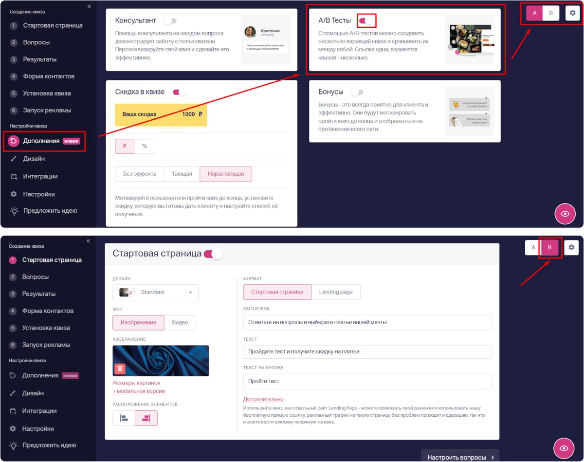 Настраиваем А/В-тестирование и показываем пользователям разные вариации квиза