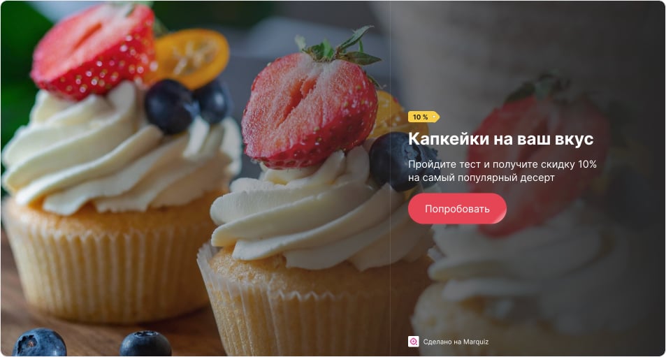 Квиз выясняет предпочтения клиентов