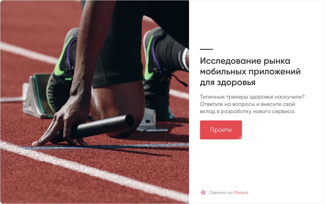 Квиз-опрос для вывода нового продукта на рынок