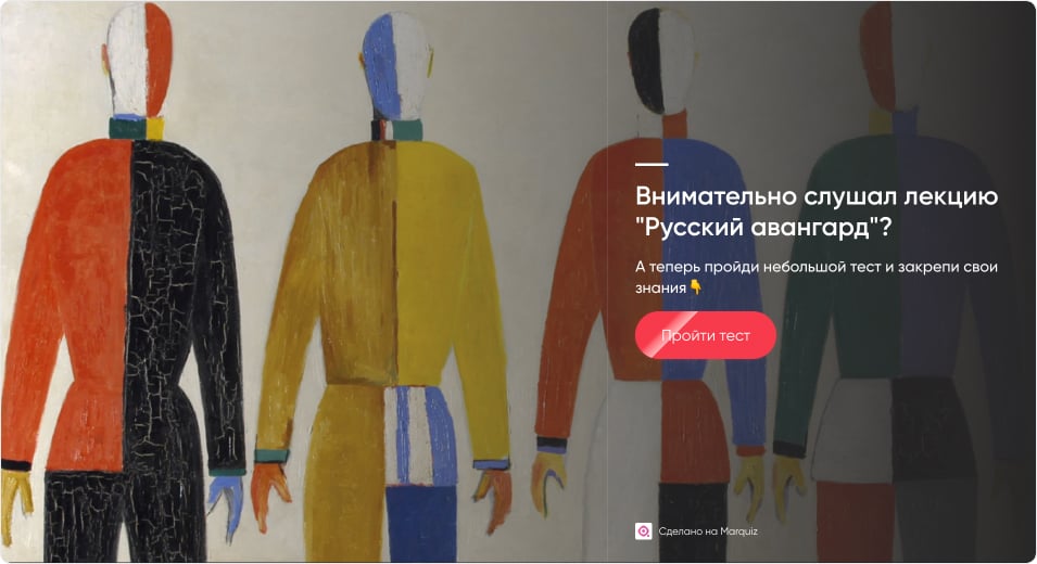 Квиз как оценка уровня знаний