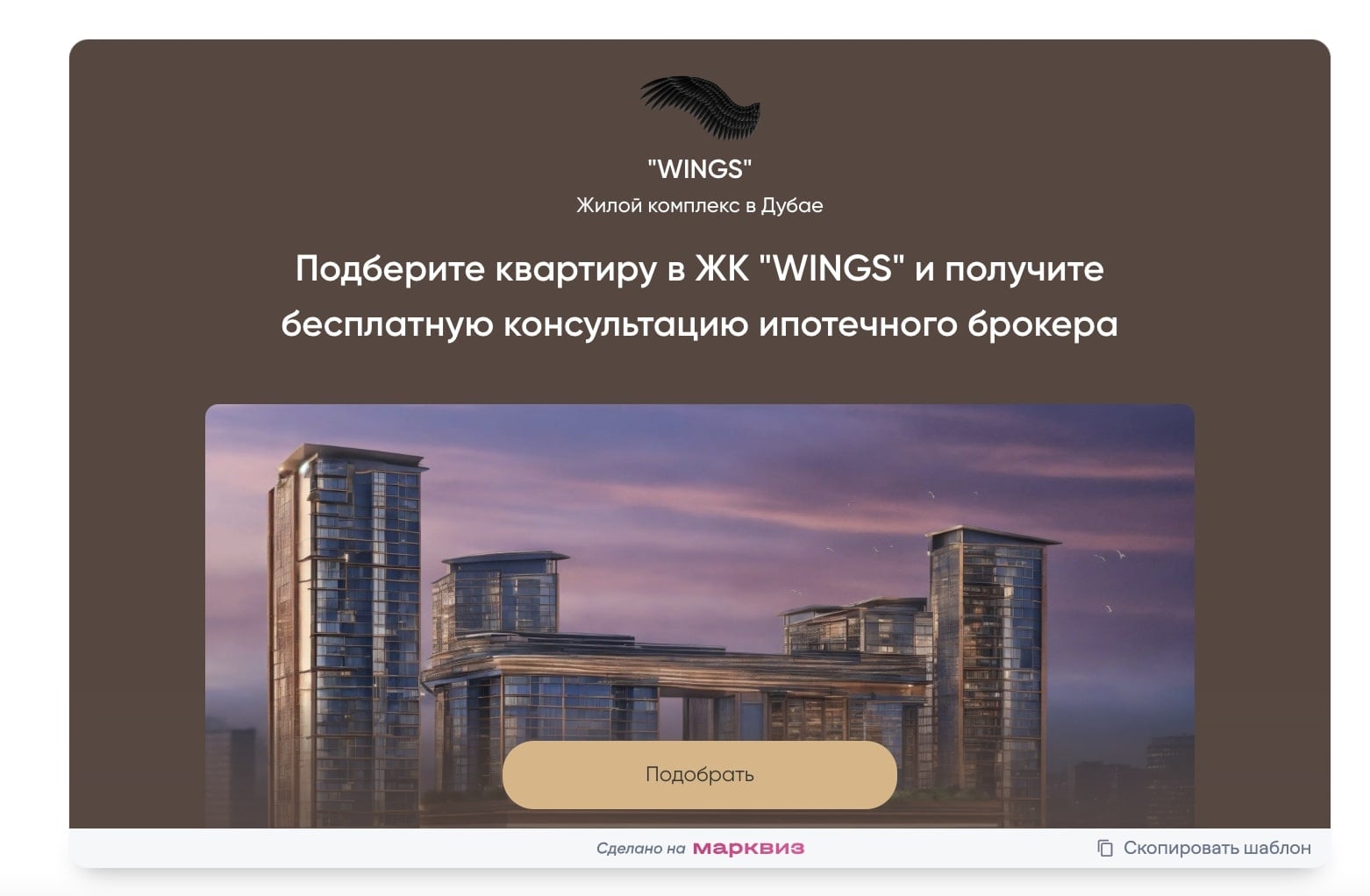 Посадочная страница для рекламы ЖК