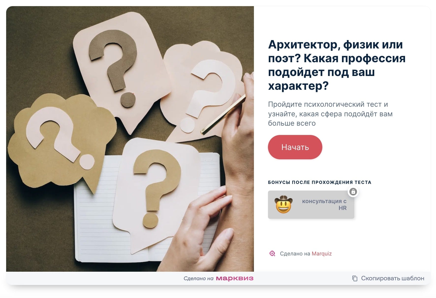 Тест на профессию