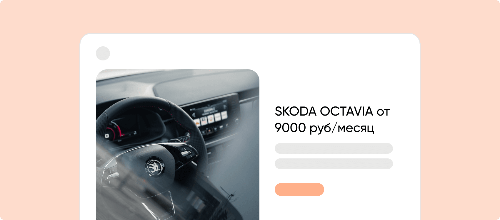 Как получить заявки на автомобили ŠKODA по цене чашки кофе?
