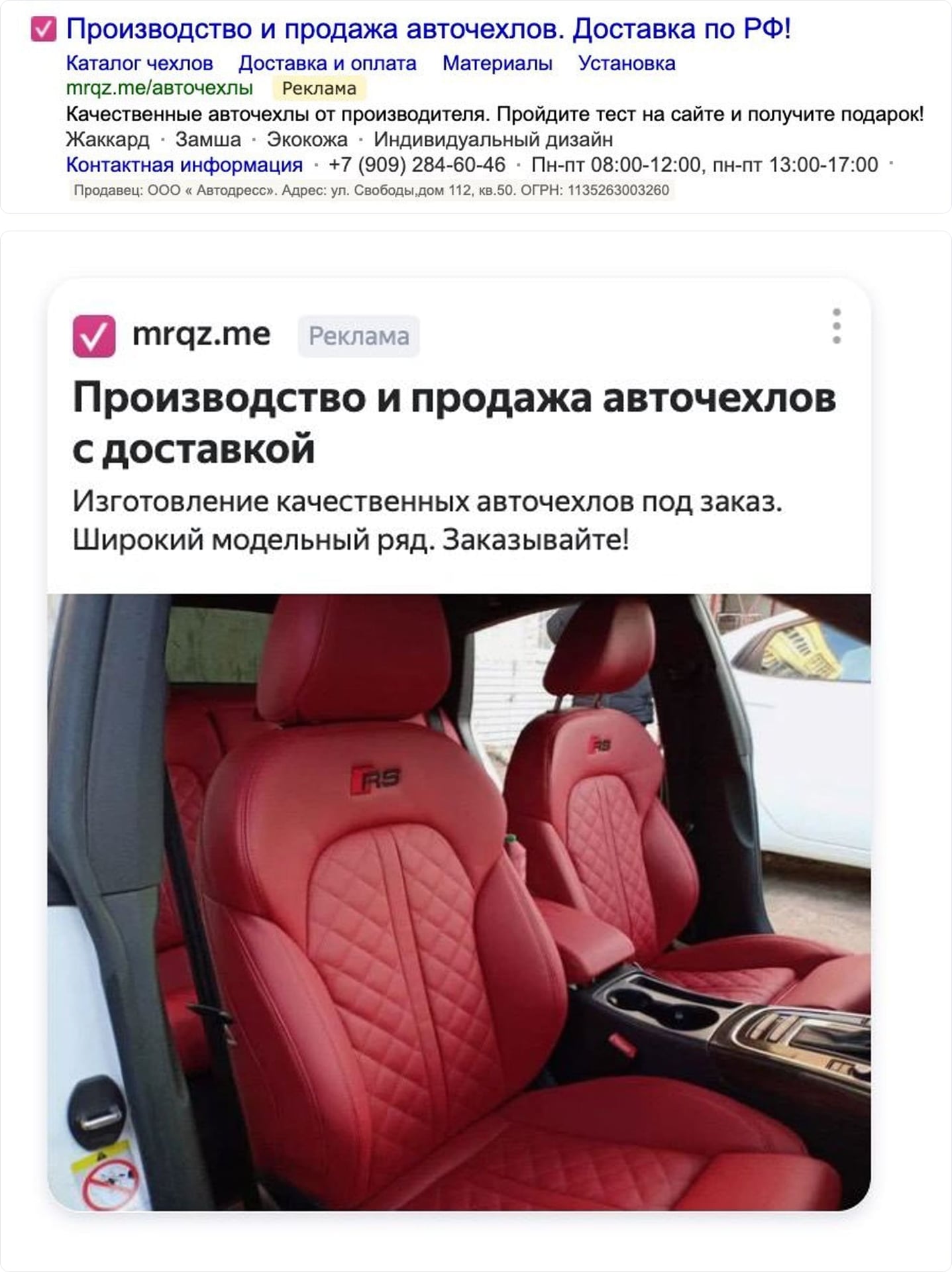 Продвижение в нише авто. Сниппеты и креативы в контексте