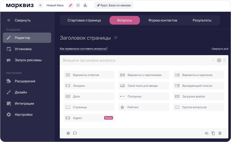 Разные форматы вопросов