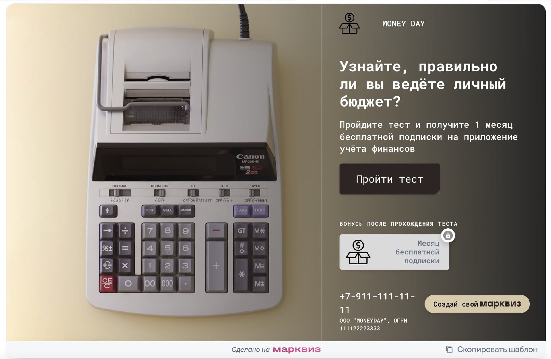 Тест на финграмотность