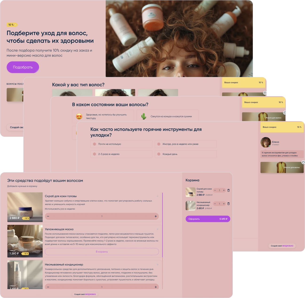 Бесплатный шаблон квиза по подбору косметики