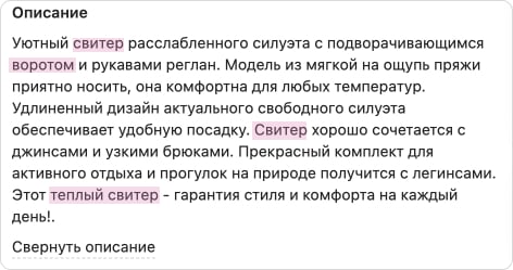 Подсвечиваем ключевые слова