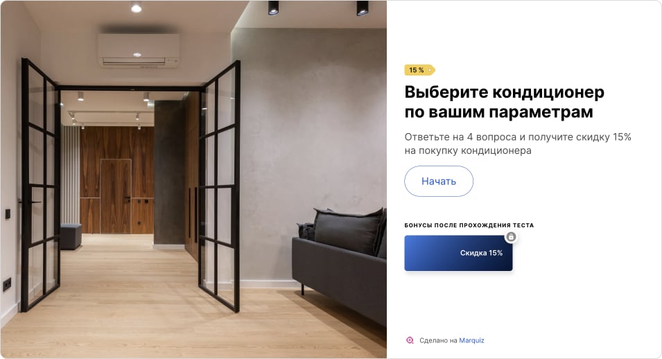 Продвижение товаров через квиз