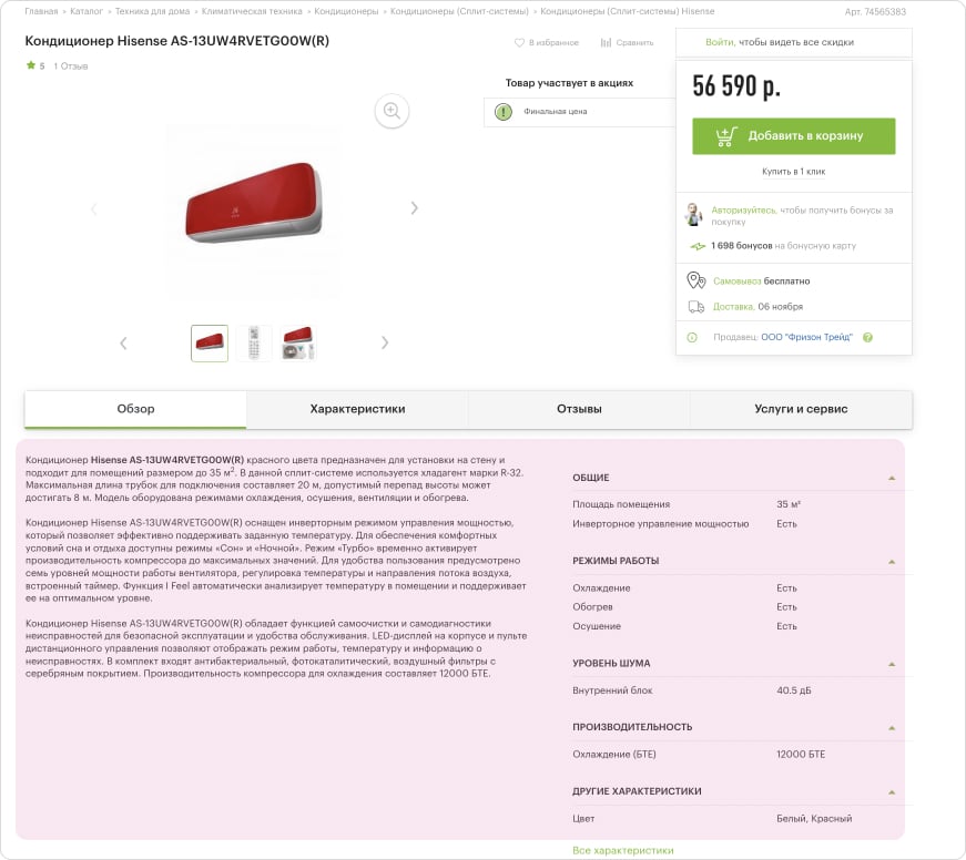 Пример карточки товара у Эльдорадо