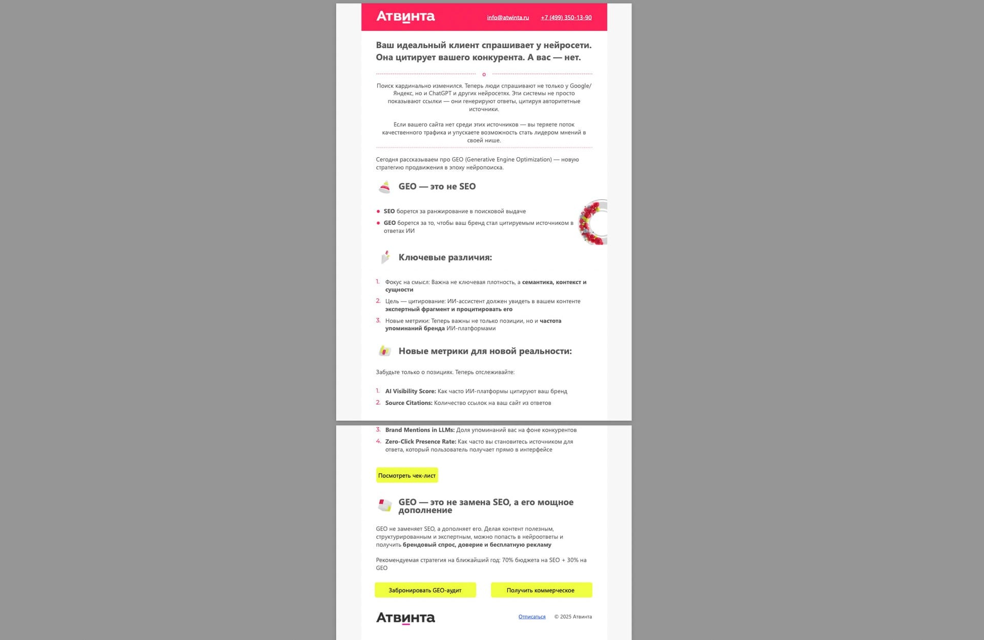 Квиз в email-рассылке