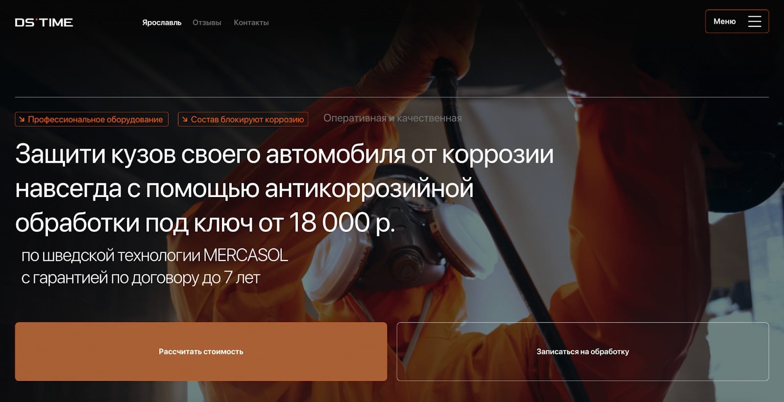 Квиз на лендинге Антикорозийка