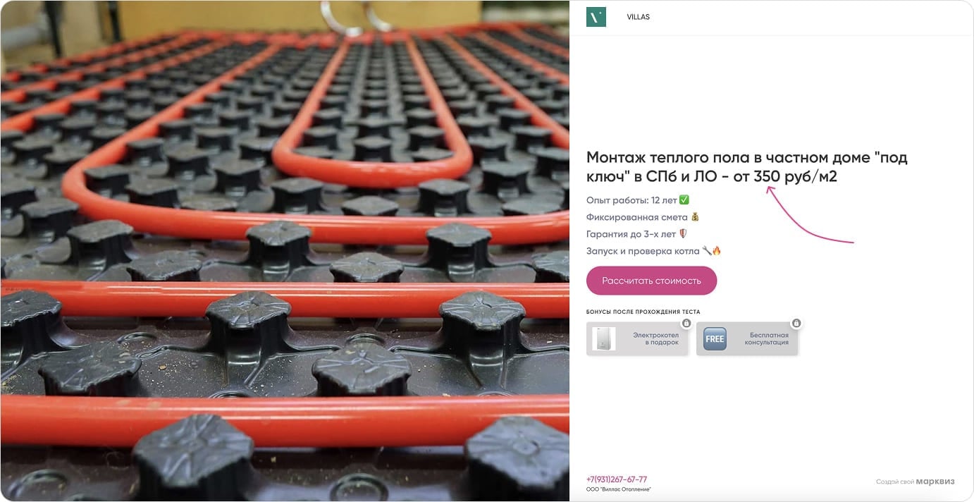 Квиз вместо сайта — тёплые полы