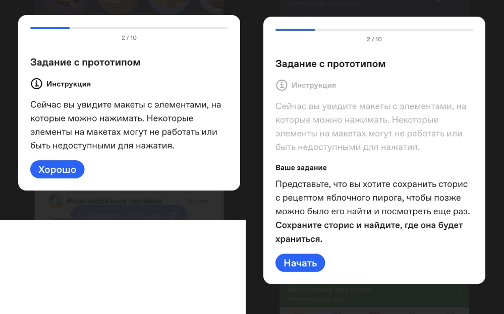 Тестируем новый интерфейс сторис от ВкусВилл