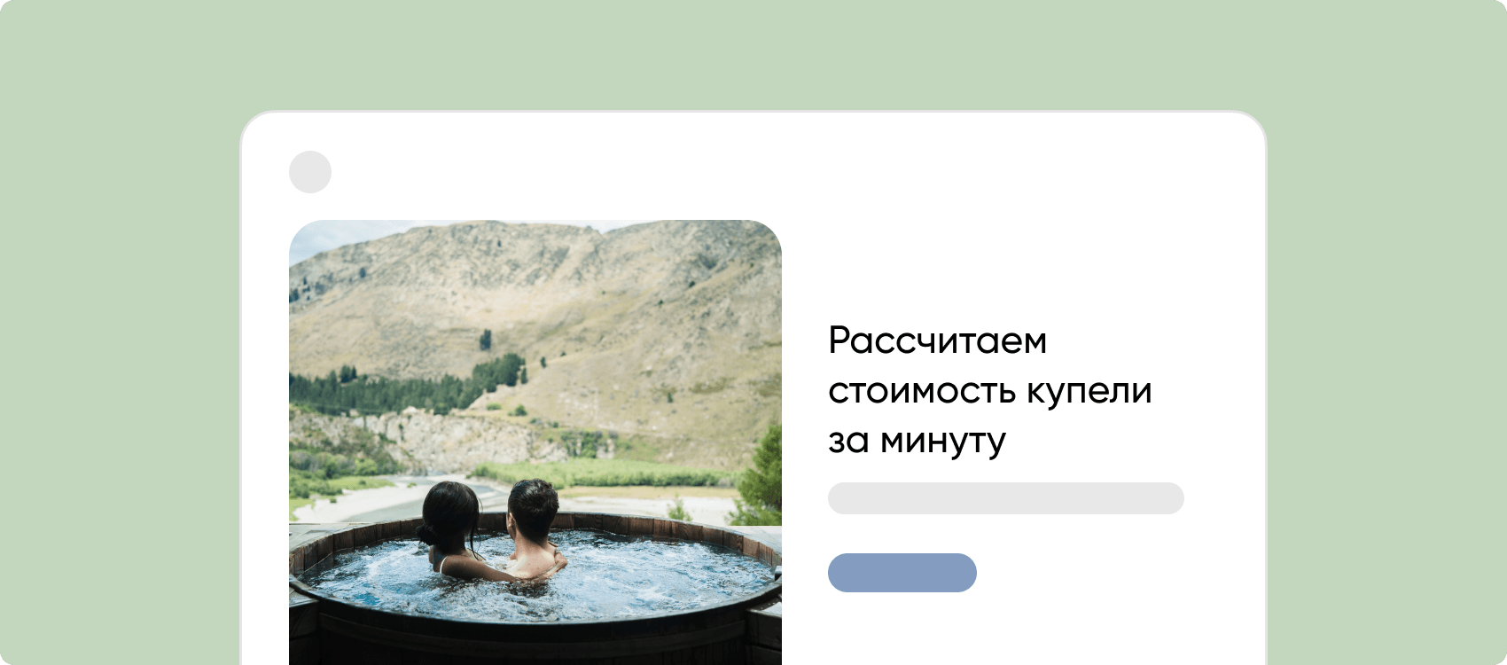 Как с помощью квиза мы ввели новый продукт на рынок купелей